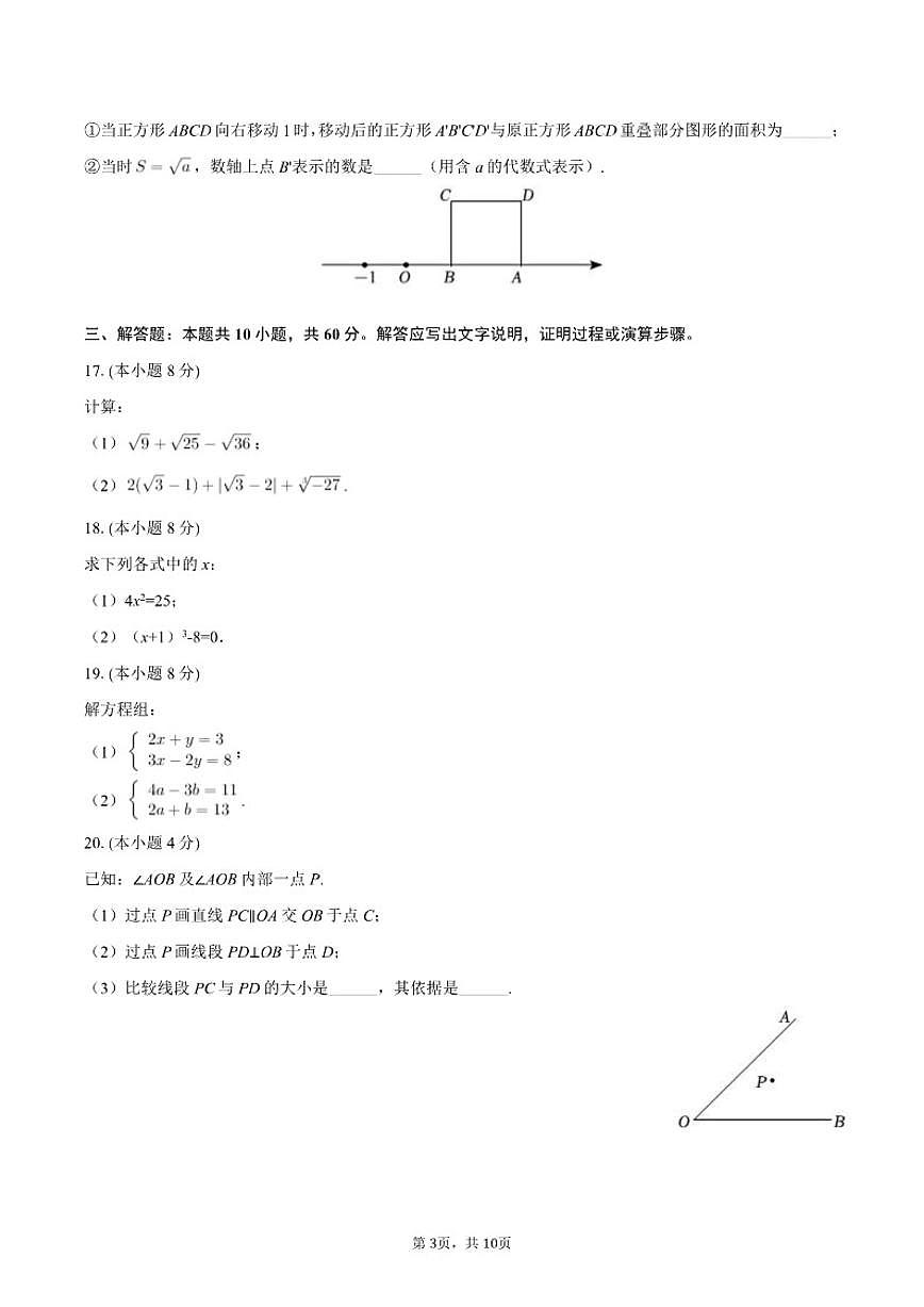 2024-2025学年北京市十一实验中学七年级（下）期中数学试卷（含答案）第3页