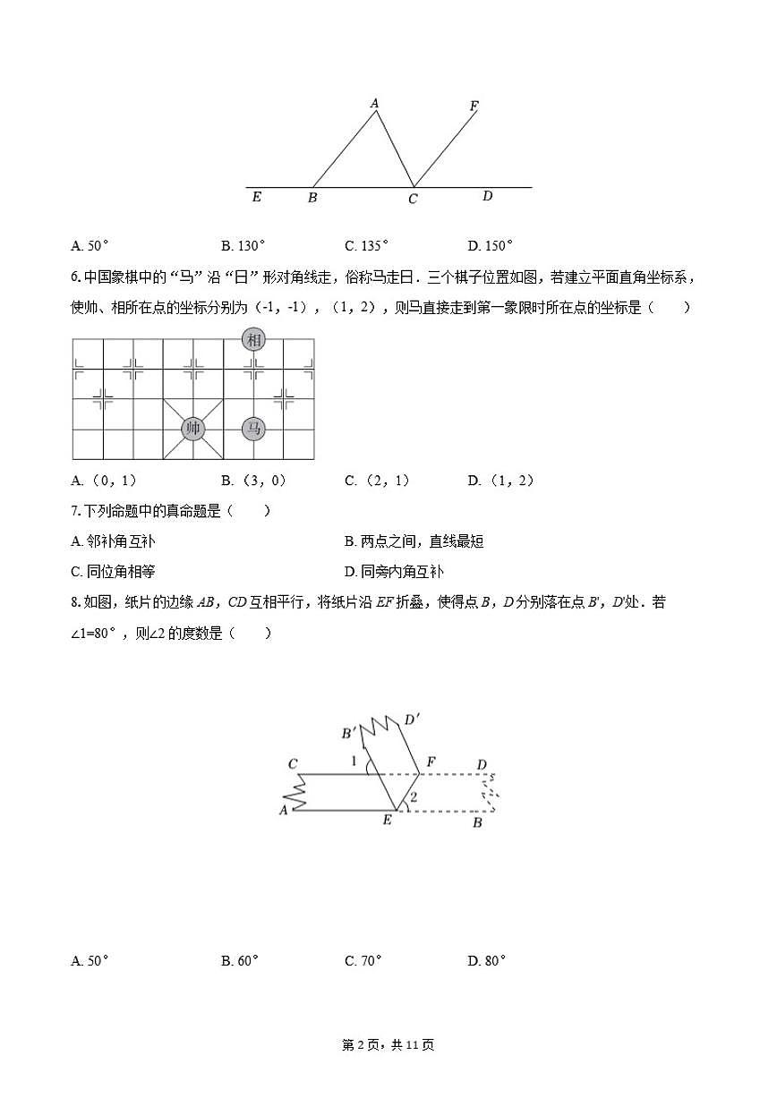 2024-2025学年北京七中七年级（下）期中数学试卷（含答案）第2页