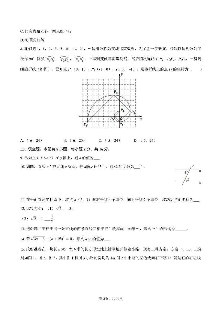 2024-2025学年北京师大二附中西城实验学校七年级（下）期中数学试卷（含答案）第2页