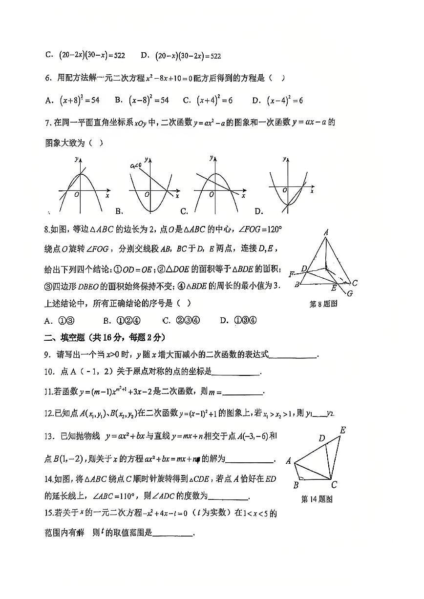 北京市中国人民大学附属中学朝阳学校2025~2026学年上学期10月月考九年级数学试题_(无答案_)第2页