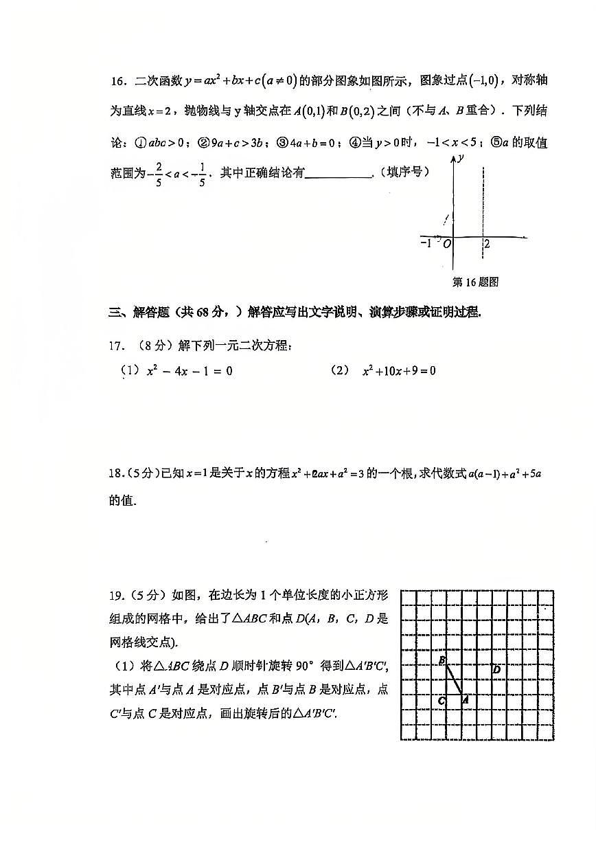 北京市中国人民大学附属中学朝阳学校2025~2026学年上学期10月月考九年级数学试题_(无答案_)第3页