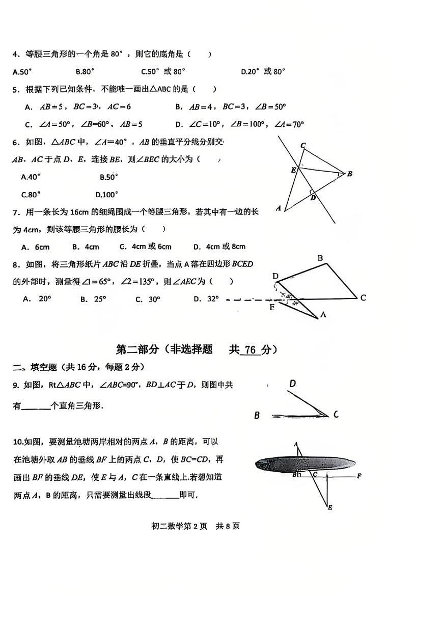 北京市第五十五中学2025~2026学年八年级上册数学10月考_(无答案_)第2页