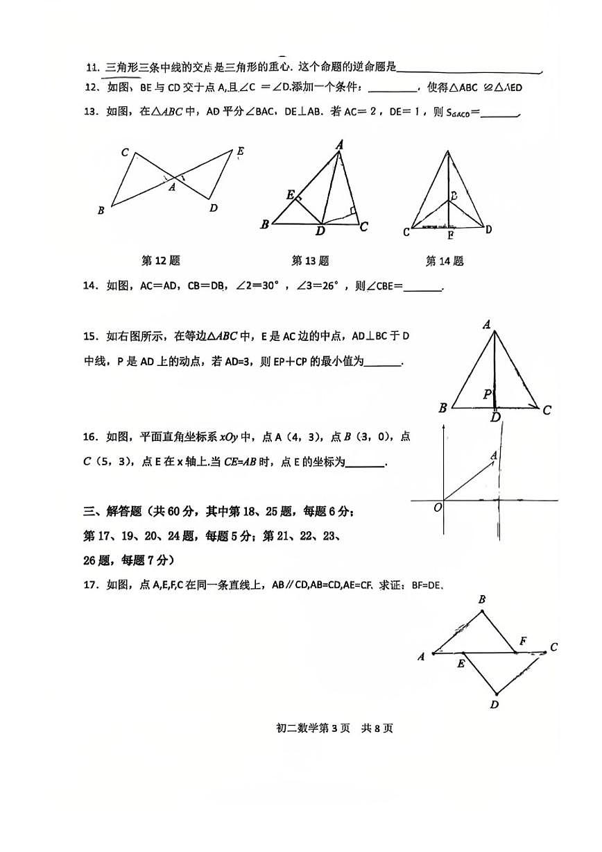 北京市第五十五中学2025~2026学年八年级上册数学10月考_(无答案_)第3页