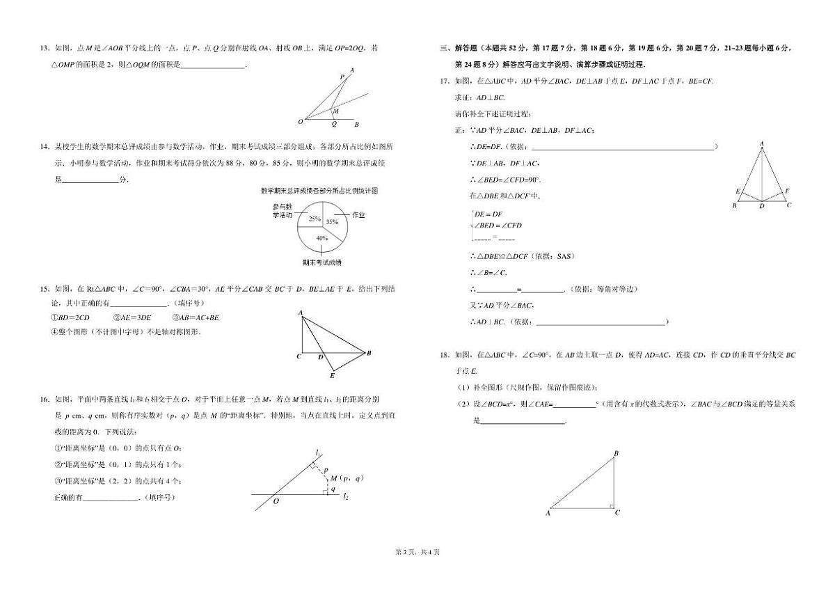 北京市第十一中学实验学校2024-2025学年上学期八年级数学期中考试C卷_(无答案_)第2页