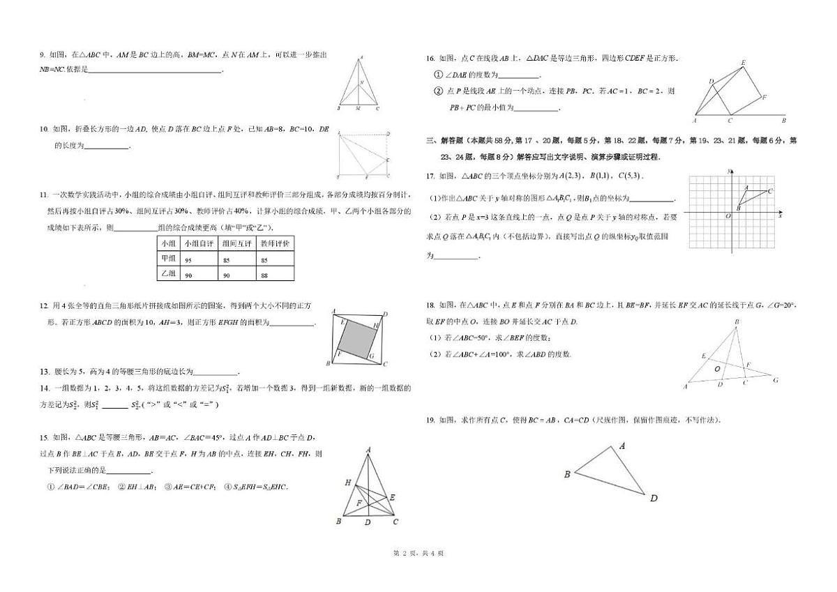 北京市第十一中学实验学校2024-2025学年上学期八年级数学期中考试D卷_(无答案_)第2页
