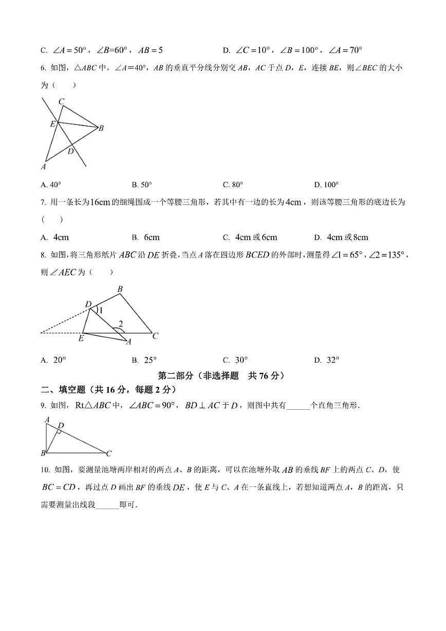 北京市第五十五中学2025--2026学年上学期八年级数学10月考试卷第2页