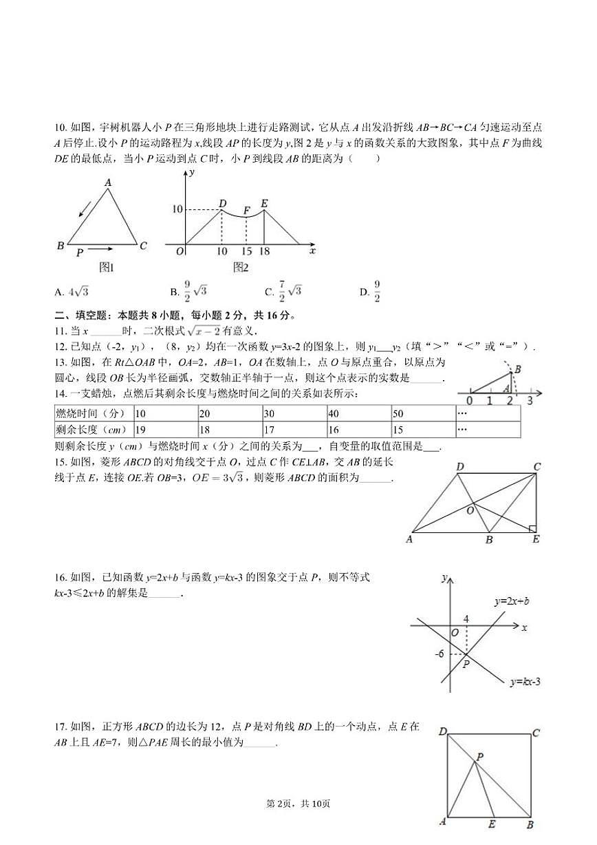 2024-2025学年北京市东城区文汇中学八年级（下）期中数学试卷第2页