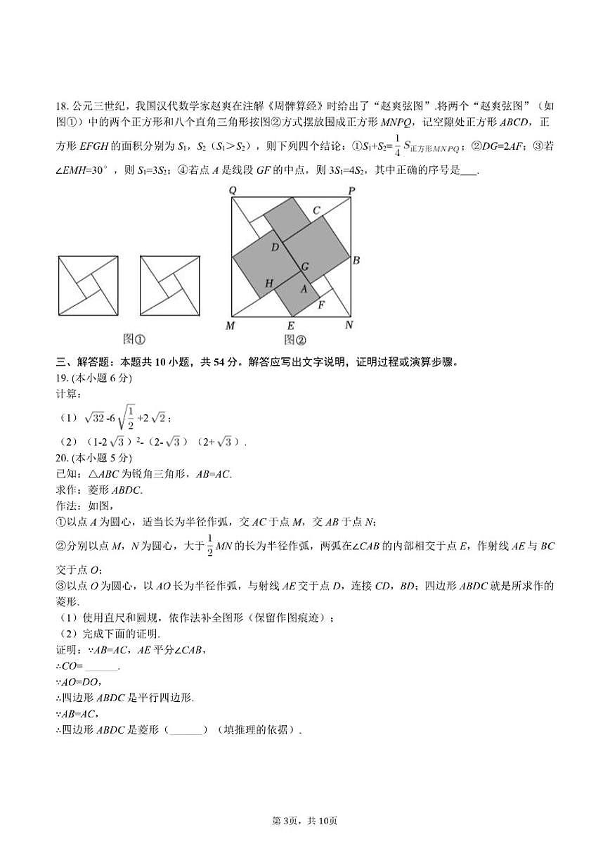 2024-2025学年北京市东城区文汇中学八年级（下）期中数学试卷第3页