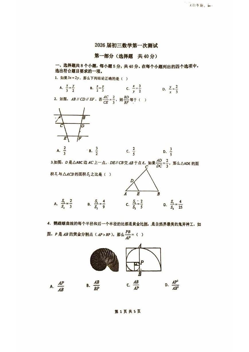 北京市顺义区第九中学2025－2026学年九年级上学期10月月考数学试卷（无答案）第1页