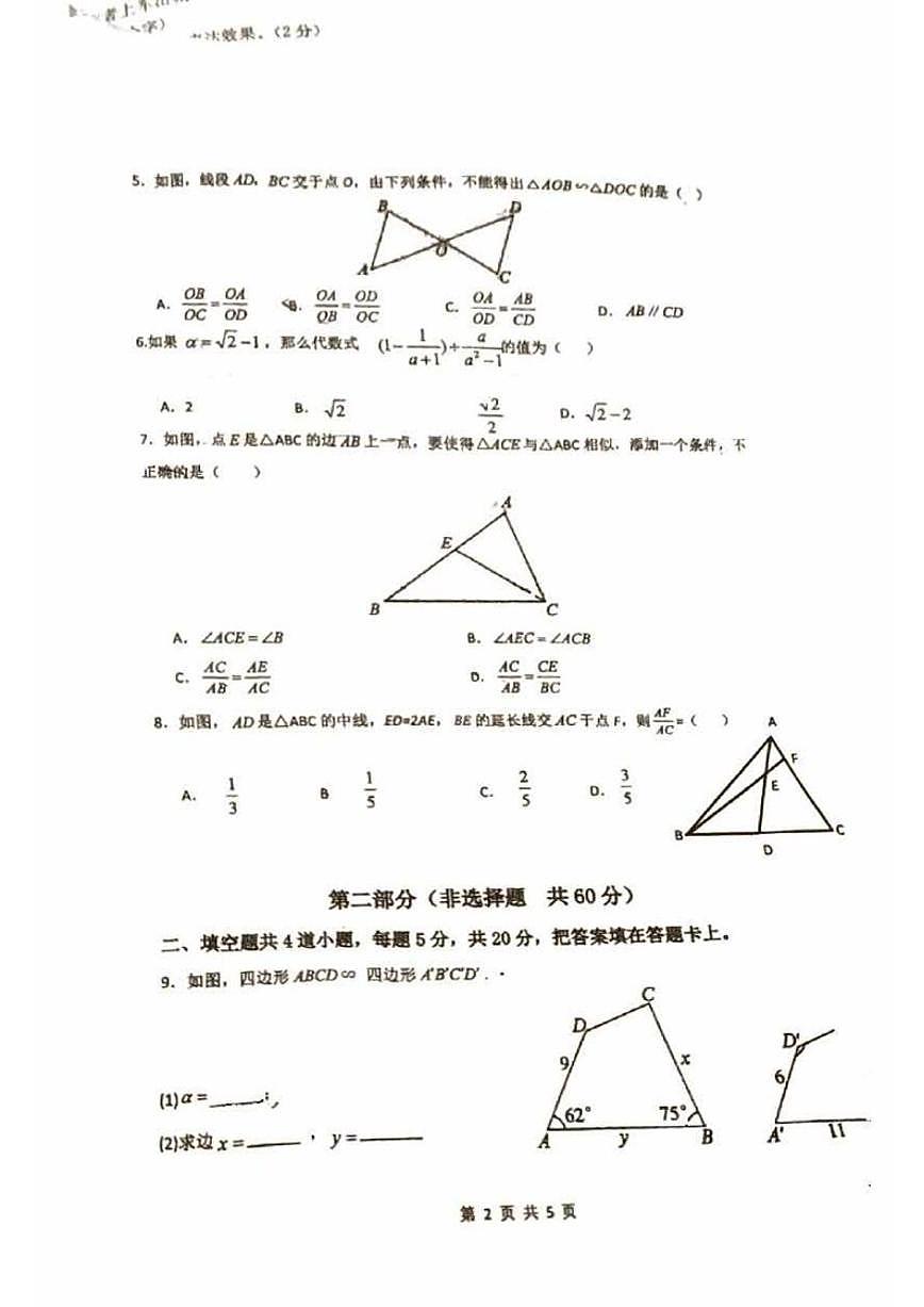 北京市顺义区第九中学2025－2026学年九年级上学期10月月考数学试卷（无答案）第2页