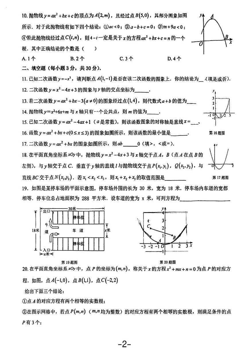 北京市中关村中学知春分校2025~2026学年初三上学期数学10月考（无答案）第2页