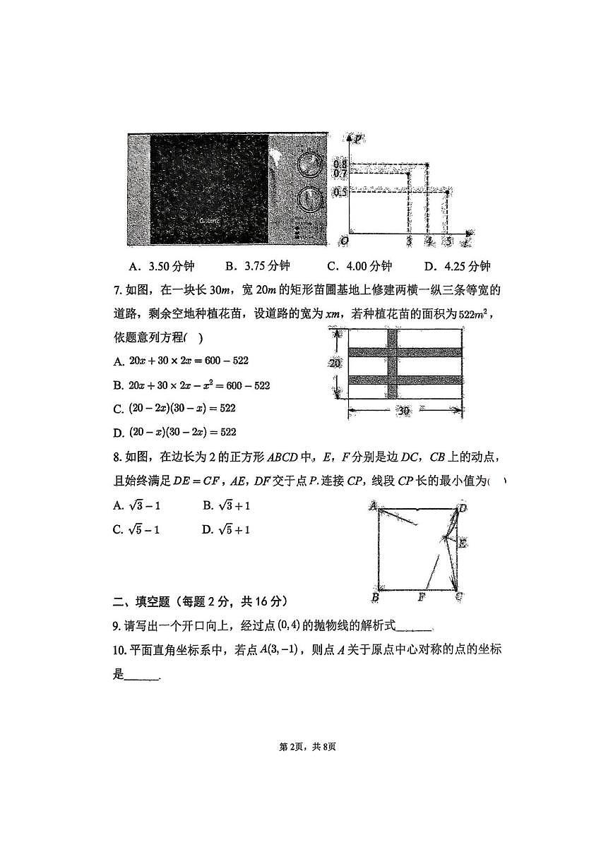 北京市北京师范大学附属中学2025-2026学年九年级上学期统练四月考数学试题（无答案）第2页
