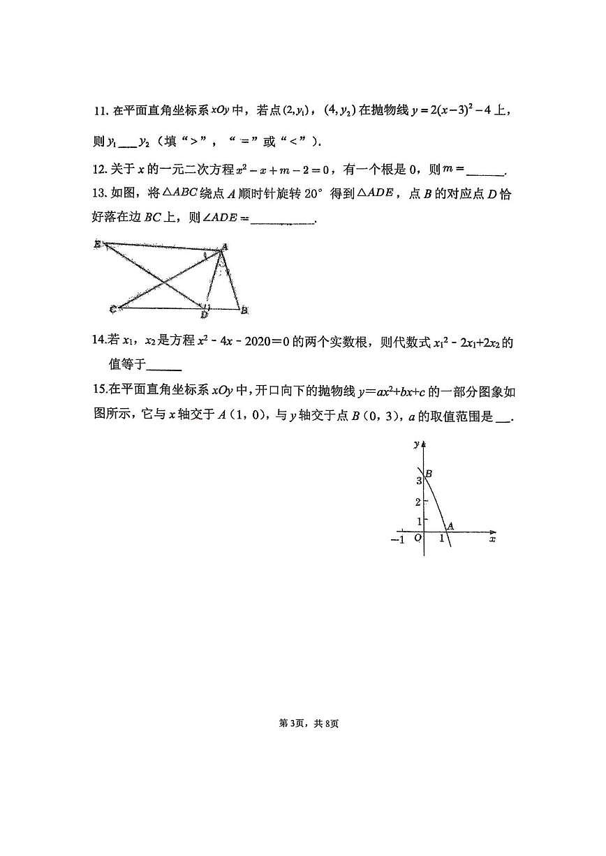 北京市北京师范大学附属中学2025-2026学年九年级上学期统练四月考数学试题（无答案）第3页