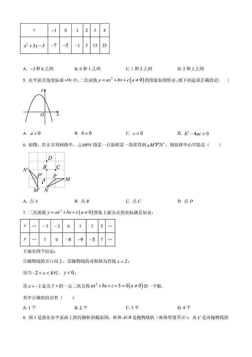 北京二中教育集团2025~2026学年上学期九年级10月月考数学试卷（含答案）第2页