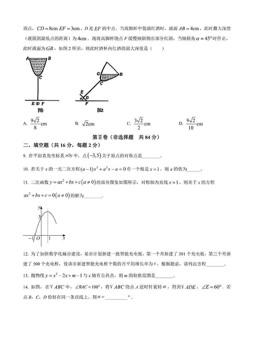 北京二中教育集团2025~2026学年上学期九年级10月月考数学试卷（含答案）第3页