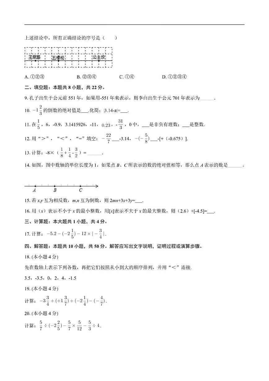 北京市清华附中朝阳校区2025-2026学年七年级上学期月考数学试卷（9月份）（含答案）第2页