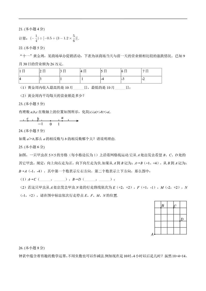 北京市清华附中朝阳校区2025-2026学年七年级上学期月考数学试卷（9月份）（含答案）第3页