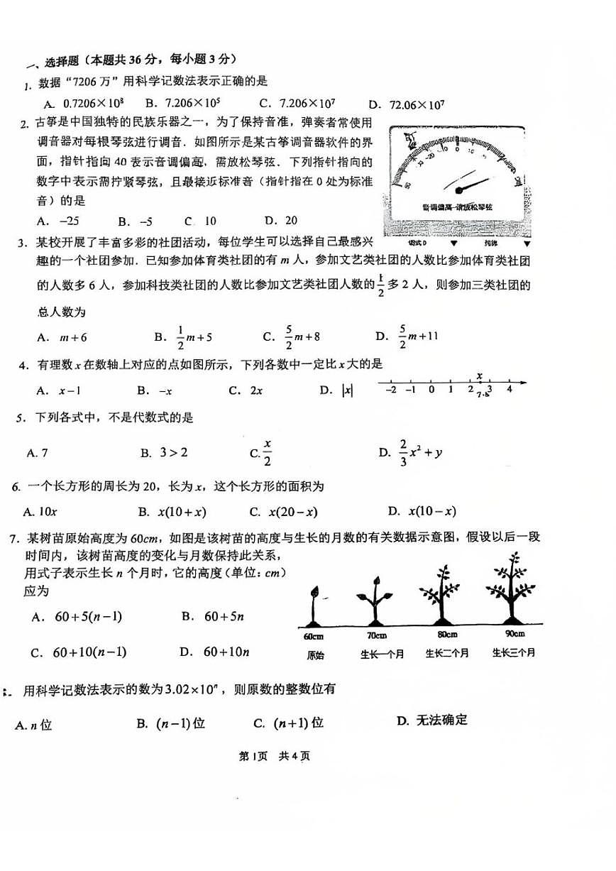 北京市海淀区人大附中分校2025~2026学年初一上学期数学10月考（无答案）第1页