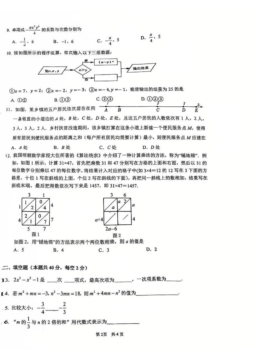 北京市海淀区人大附中分校2025~2026学年初一上学期数学10月考（无答案）第2页