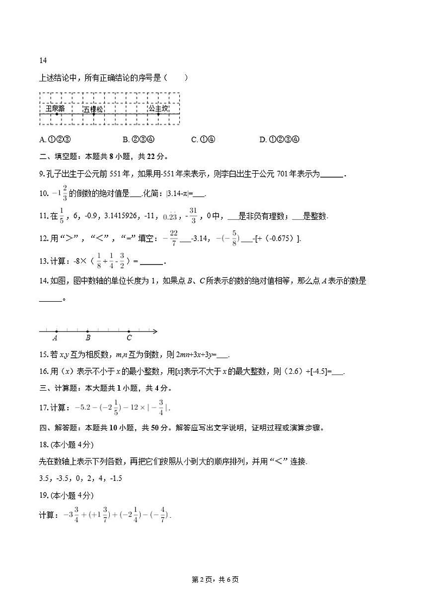 北京市清华大学附属中学朝阳校区2025-2026学年七年级上学期9月月考数学试卷（含答案）第2页
