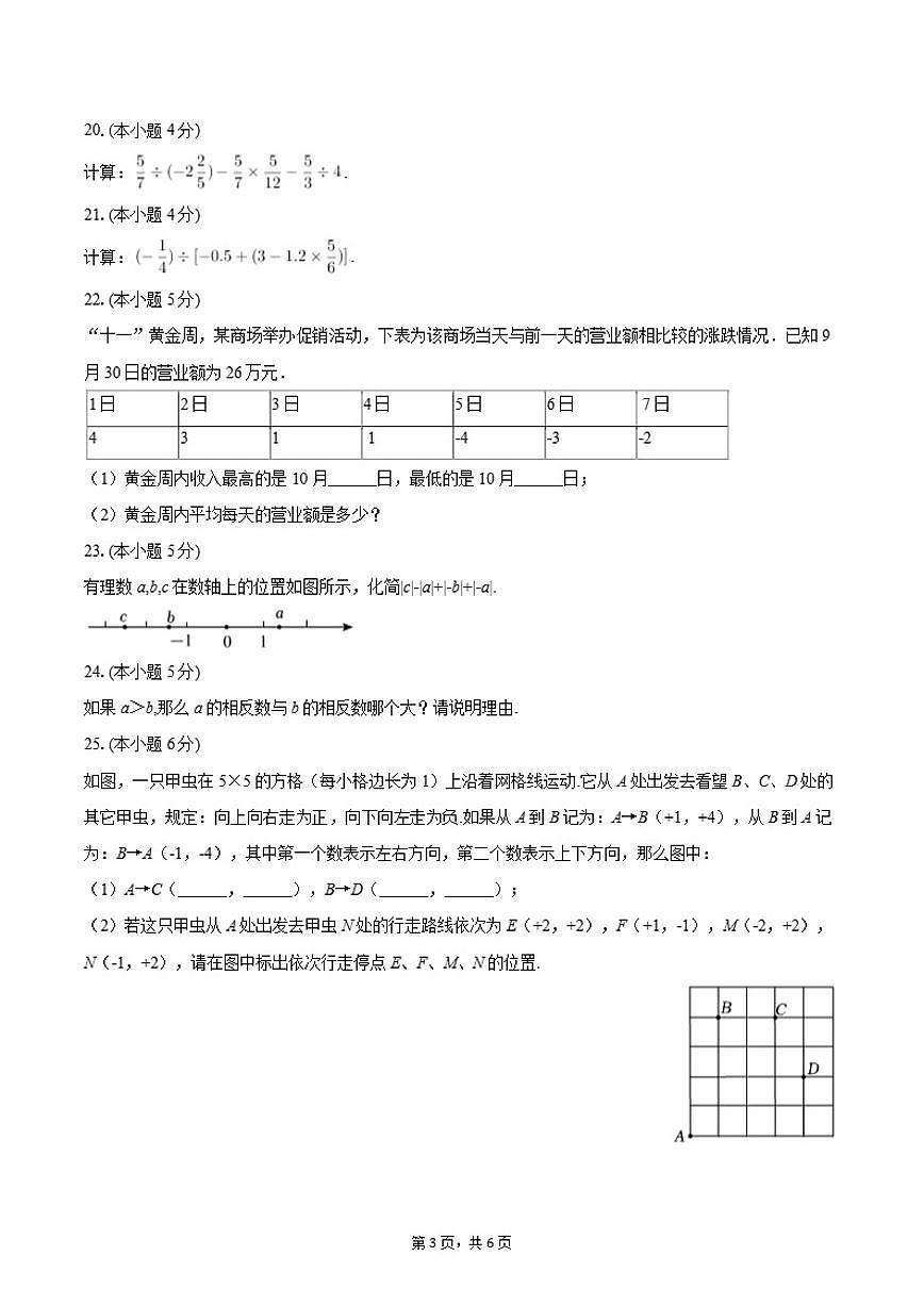 北京市清华大学附属中学朝阳校区2025-2026学年七年级上学期9月月考数学试卷（含答案）第3页