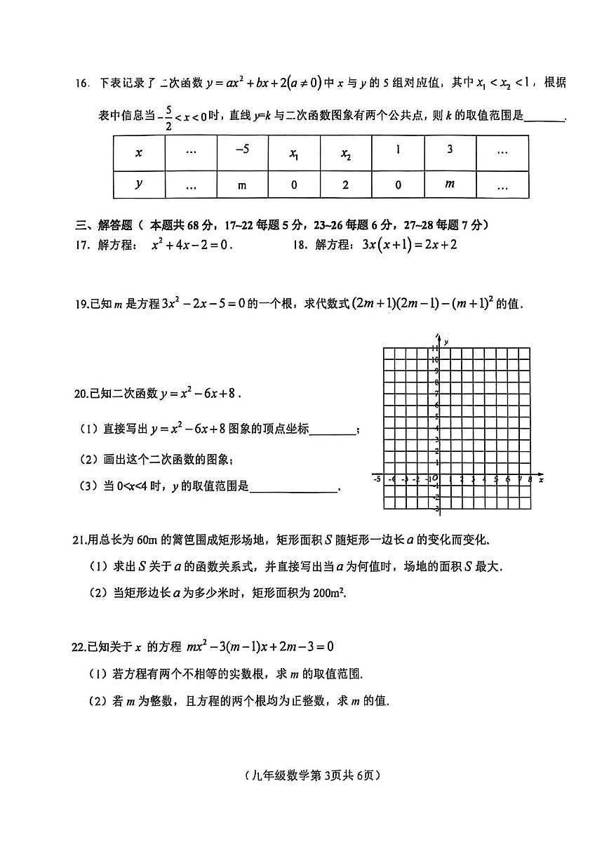 北京市第八十中学2025--2026学年上学期10月月考九年级数学试卷_(无答案_)第3页