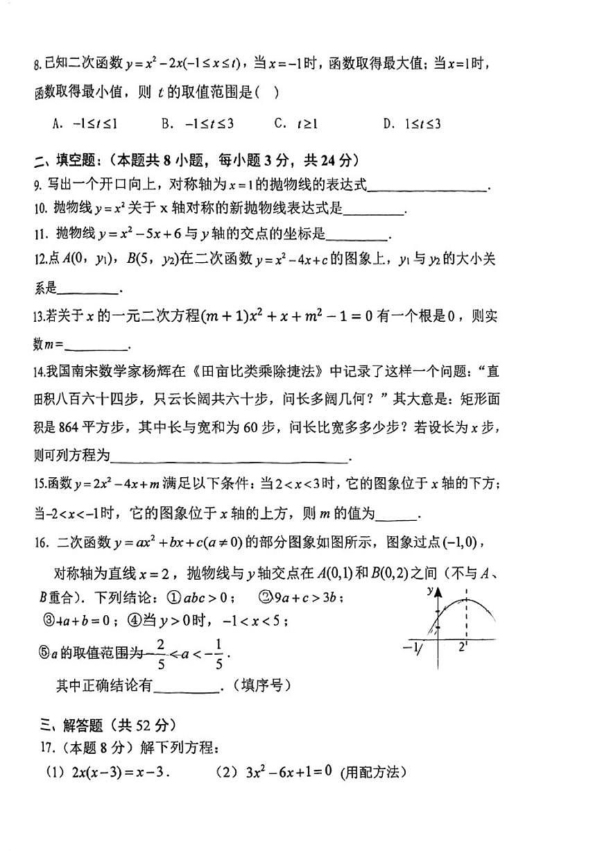 北京市第四十四中学2025-2026学年九年级上学期10月月考数学试卷_(无答案_)第2页