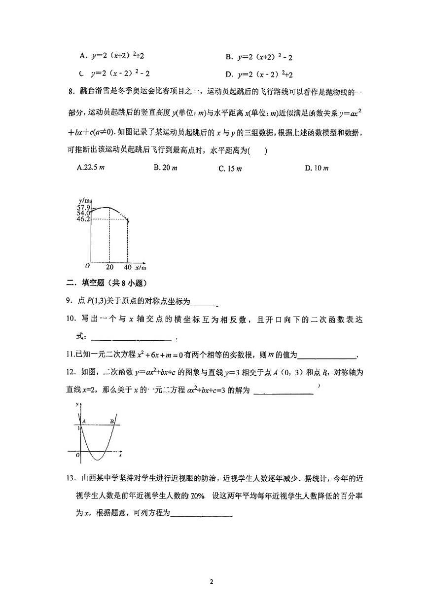北京市第二十中学2025-2026学年九年级上学期10月月考数学试题_(无答案_)第2页