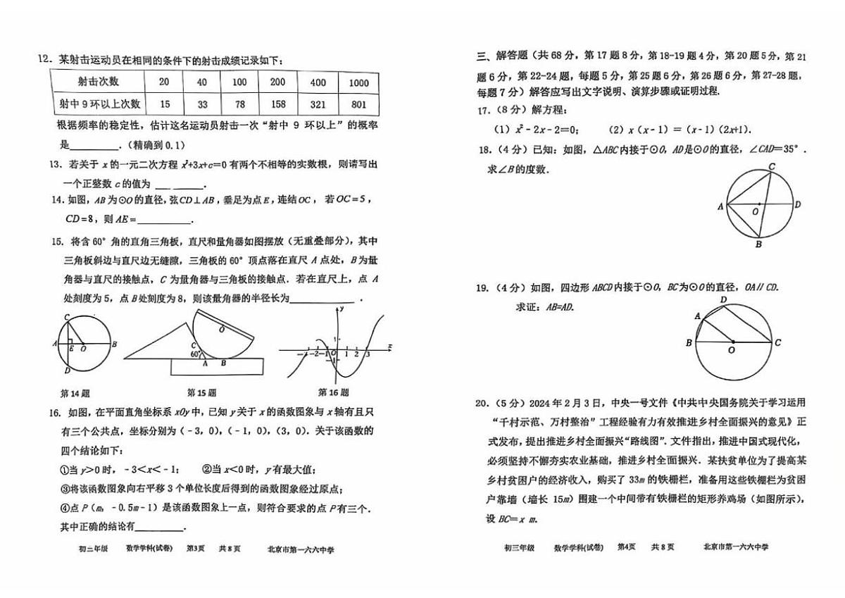 北京市第一六六中学2025~2026学年九年级上册数学10月考卷_(无答案_)第2页