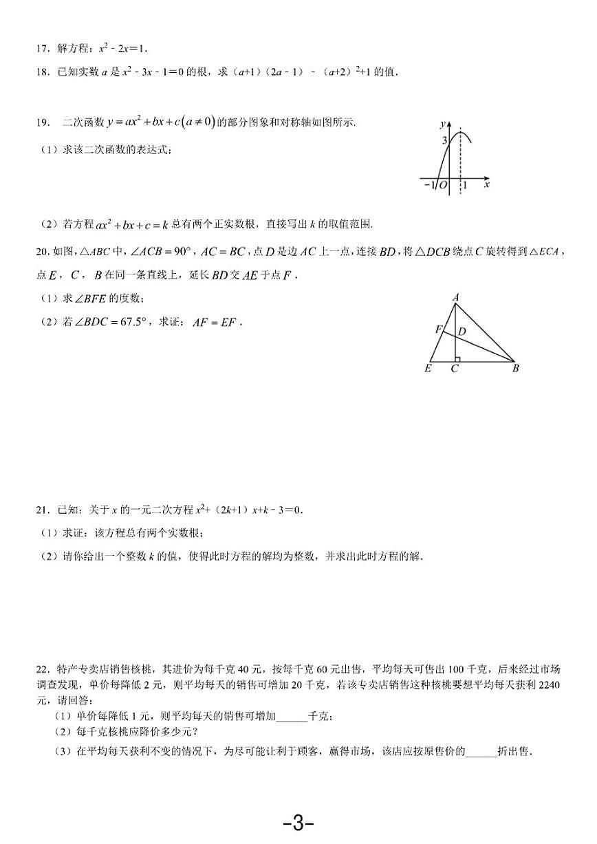 北京市第五十七中学2025--2026学年上学期九年级数学10月考试卷_(无答案_)第3页