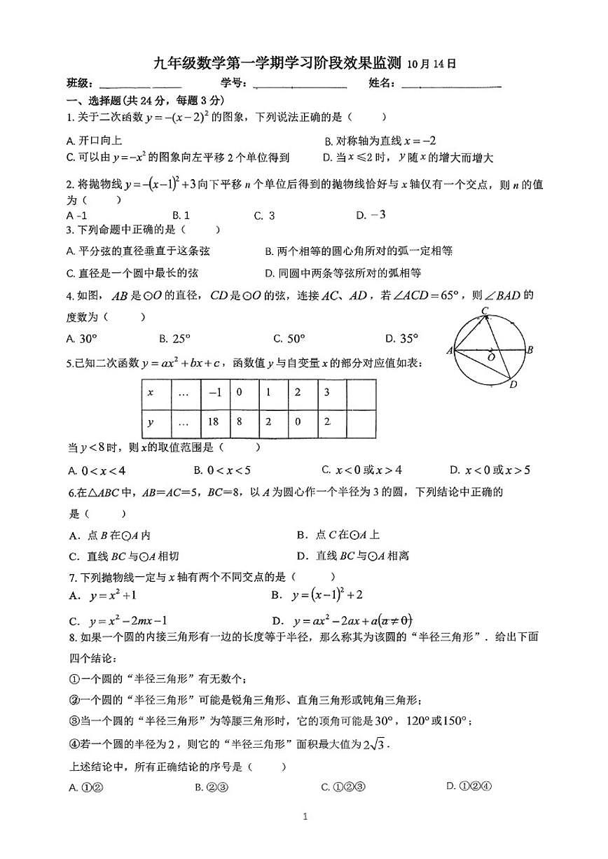 北京市陈经纶中学分校2025--2026学年上学期九年级数学10月考试卷_(无答案_)第1页