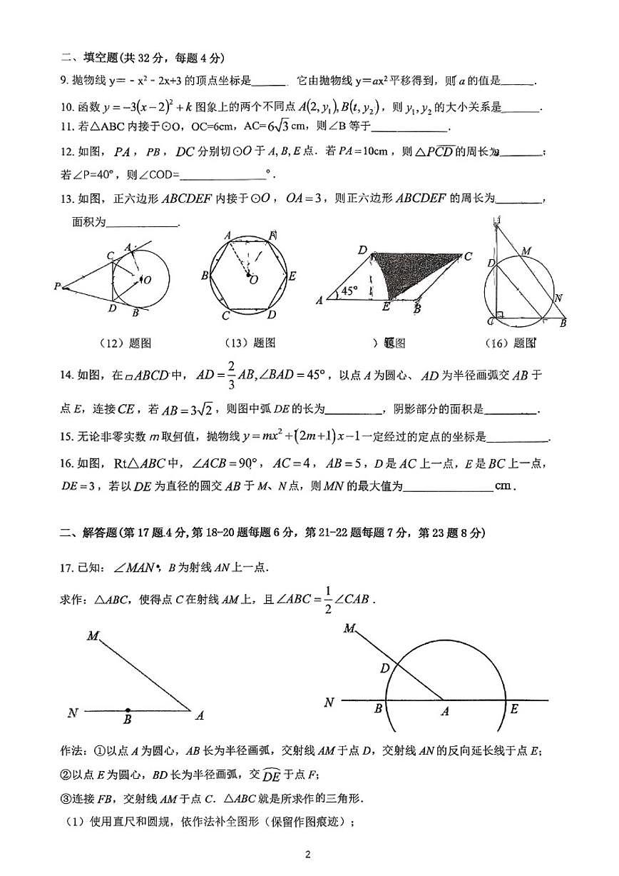 北京市陈经纶中学分校2025--2026学年上学期九年级数学10月考试卷_(无答案_)第2页