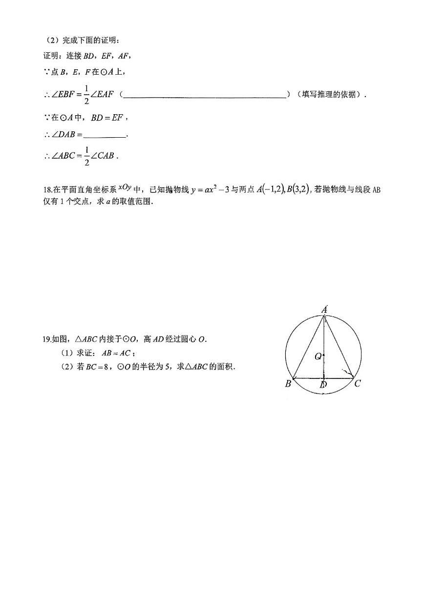 北京市陈经纶中学分校2025--2026学年上学期九年级数学10月考试卷_(无答案_)第3页