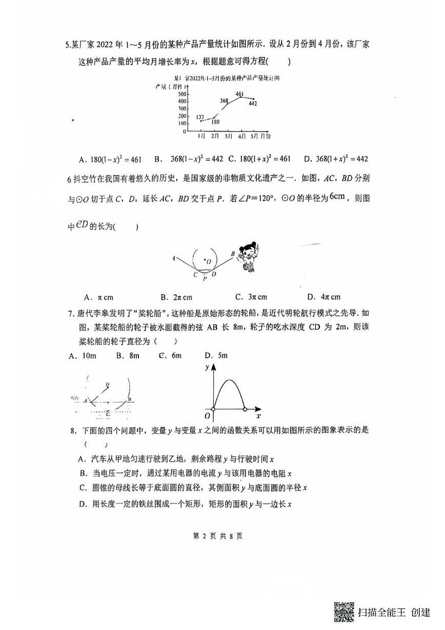 北京市第六十五中学2025-2026学年九年级上学期10月月考数学试卷_(无答案_)第2页