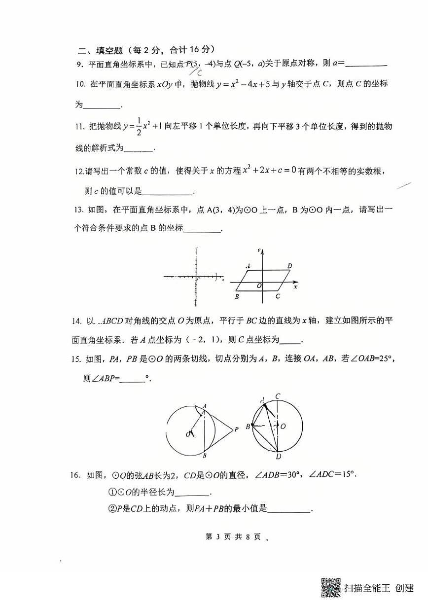 北京市第六十五中学2025-2026学年九年级上学期10月月考数学试卷_(无答案_)第3页