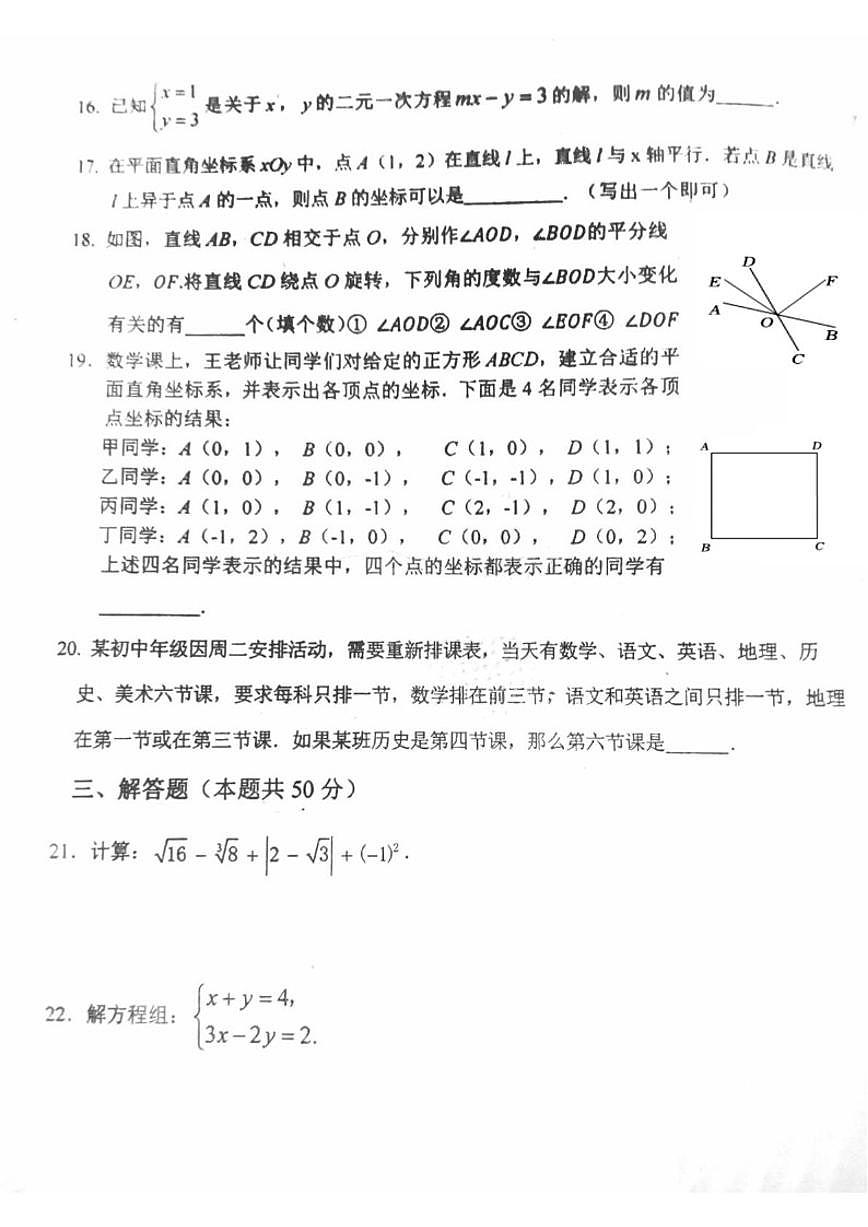 北京汇文中学教育集团2022--2023学年下学期七年级期中考试数学试卷_(含答案_)第3页