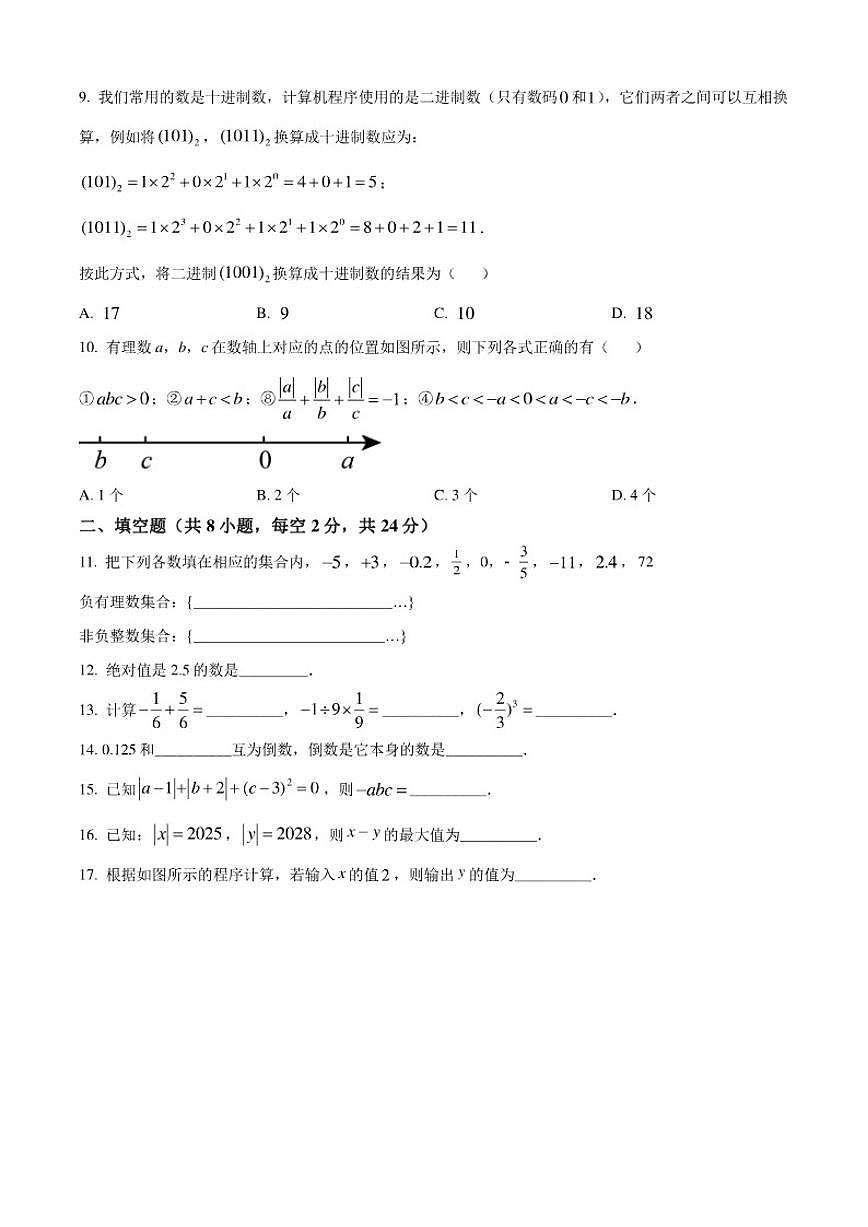 北京市陈经纶中学分校2025~2026学年上学期月质量检测七年级数学试卷（9月）（含答案）第2页