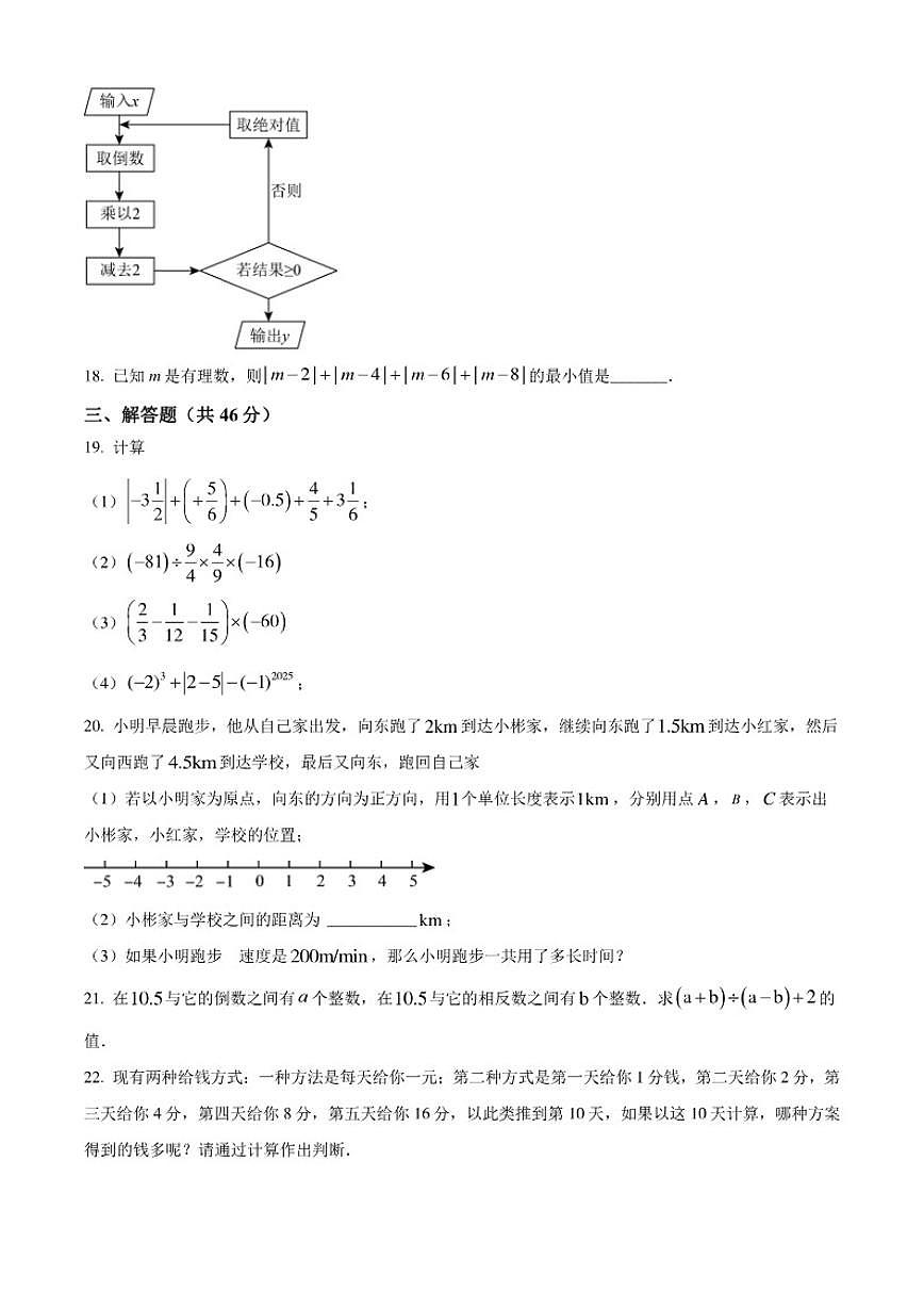 北京市陈经纶中学分校2025~2026学年上学期月质量检测七年级数学试卷（9月）（含答案）第3页