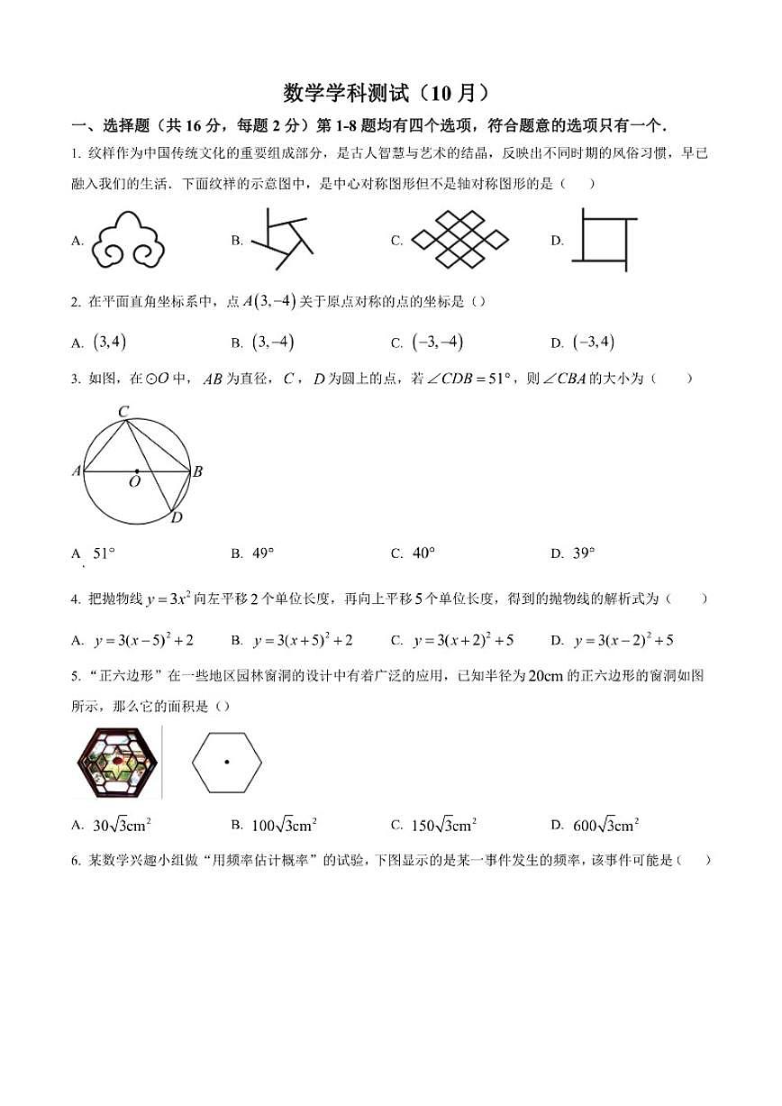 北京汇文中学2025-2026学年上学期10月月考九年级数学试题（含答案）第1页