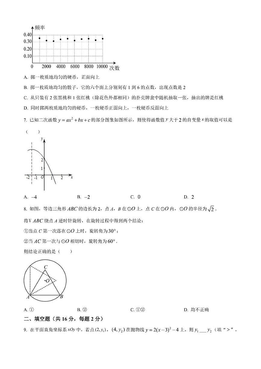 北京汇文中学2025-2026学年上学期10月月考九年级数学试题（含答案）第2页