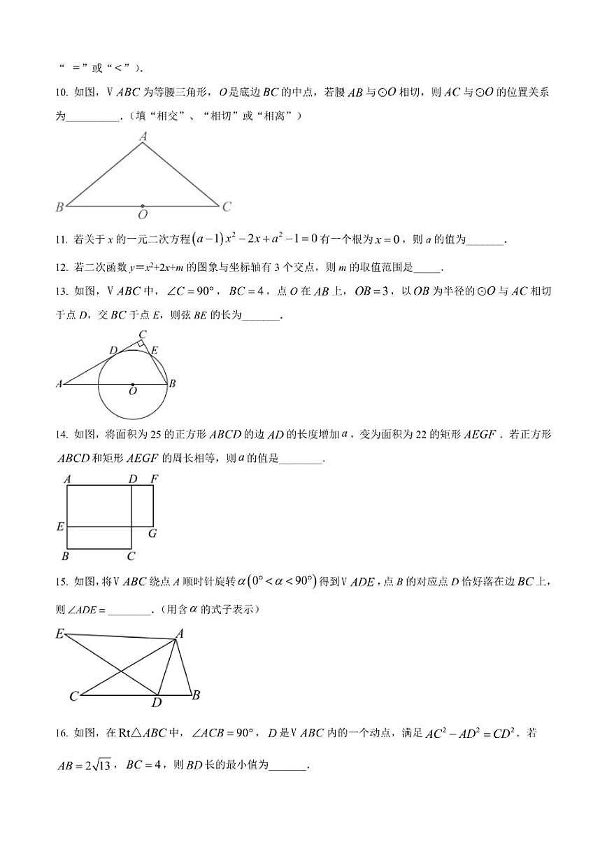 北京汇文中学2025-2026学年上学期10月月考九年级数学试题（含答案）第3页