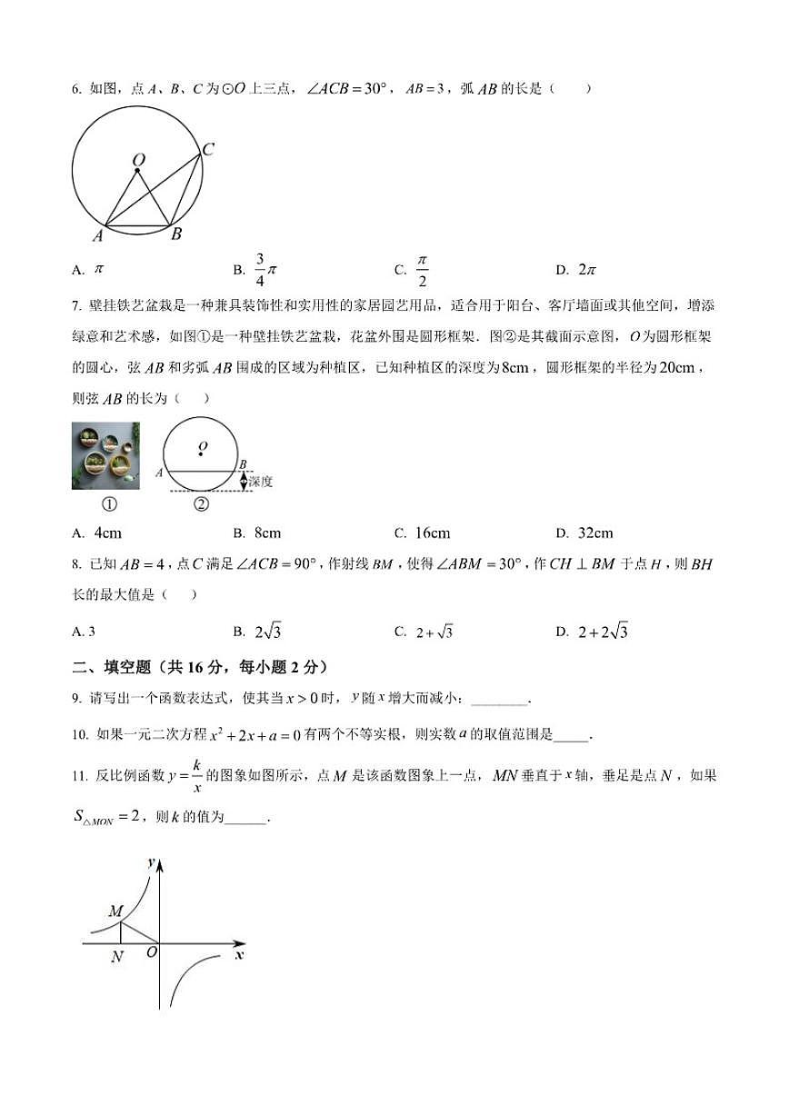 北京市十一学校2025~2026学年上学期10月月考九年级数学试卷（含答案）第2页