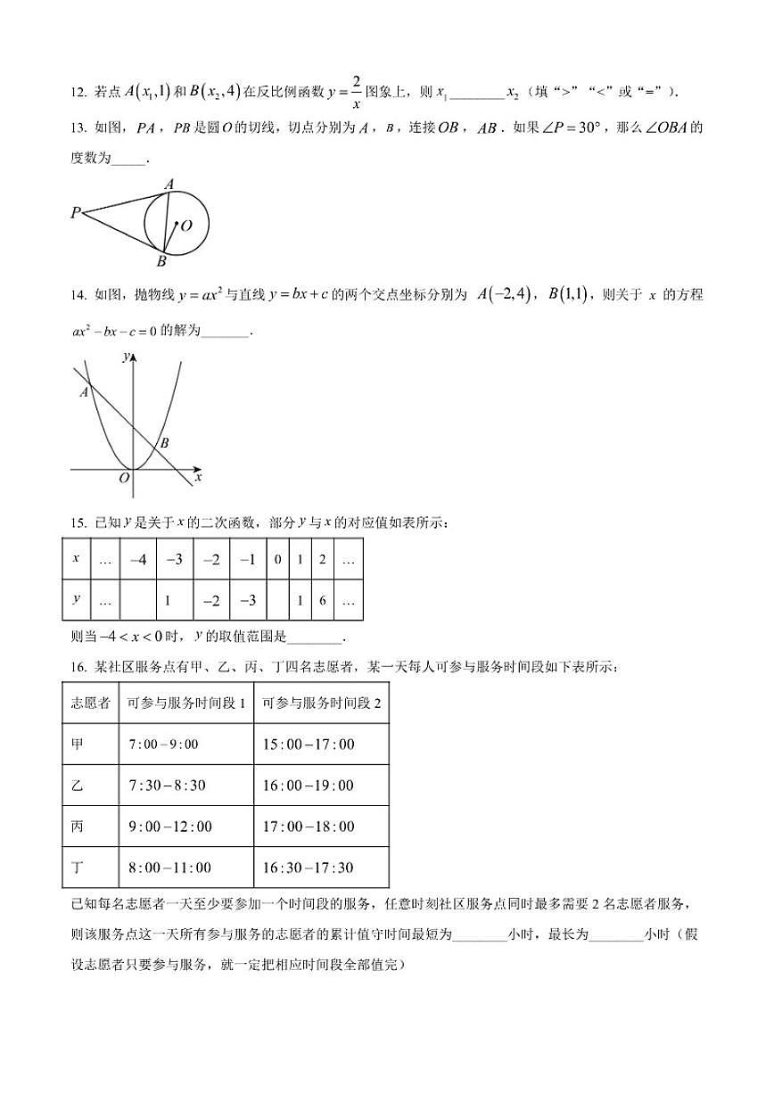 北京市十一学校2025~2026学年上学期10月月考九年级数学试卷（含答案）第3页