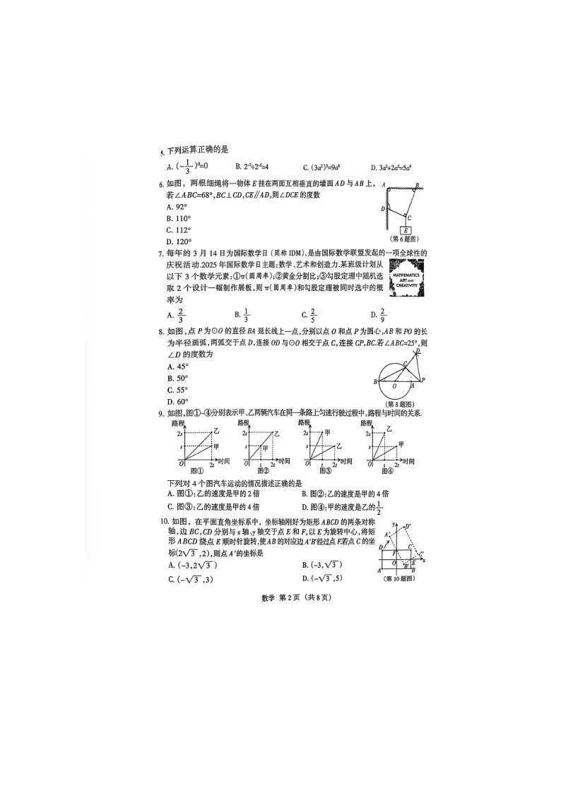 2026年山西中考模拟数学适应性考前训练试卷无答案第2页