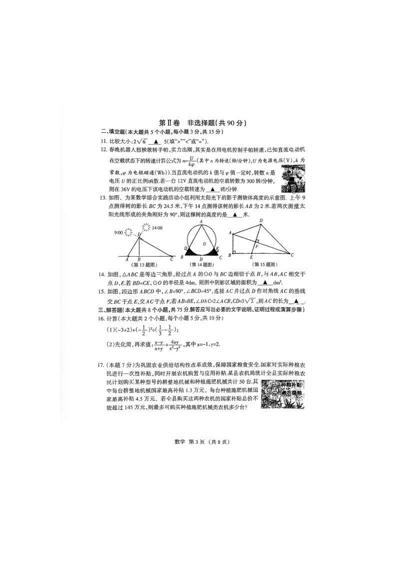 2026年山西中考模拟数学适应性考前训练试卷无答案第3页