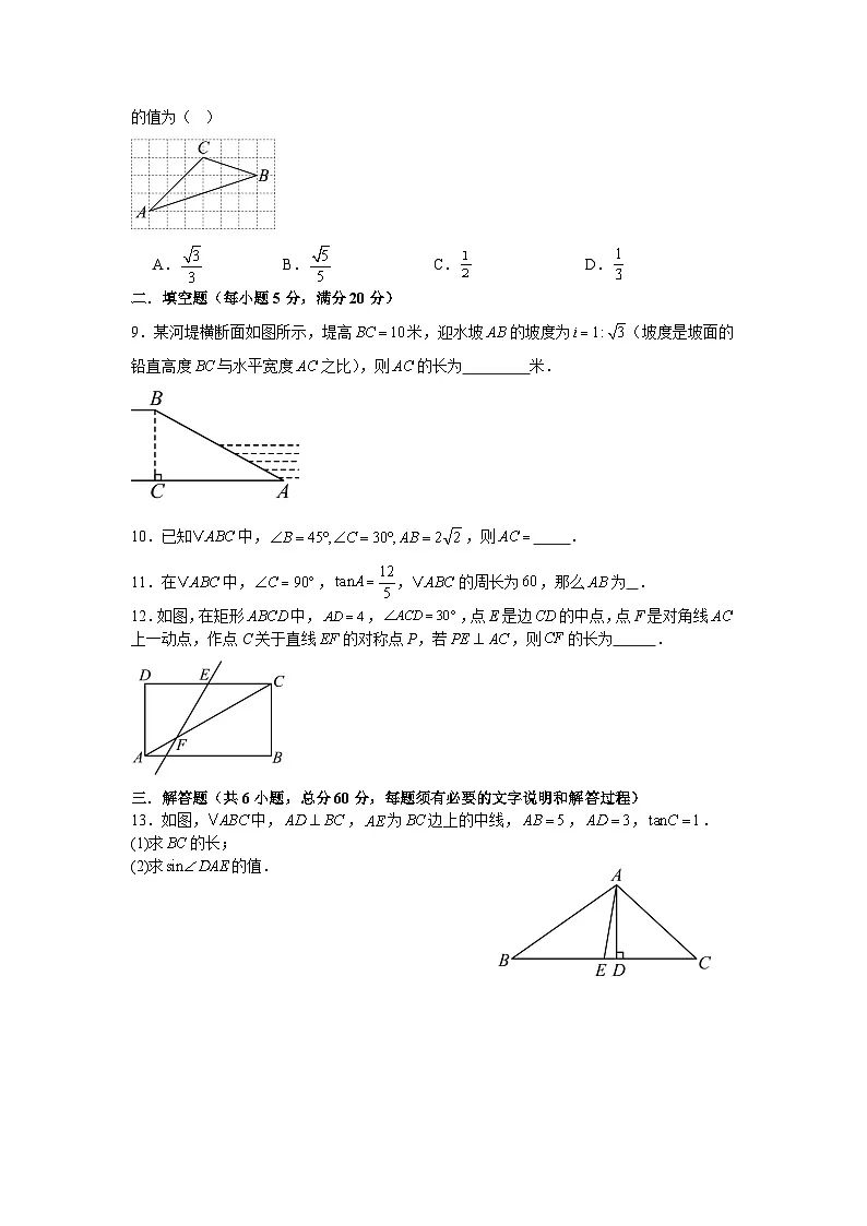 第一章解直角三角形单元检测卷浙教版2025—2026学年九年级数学下册第2页