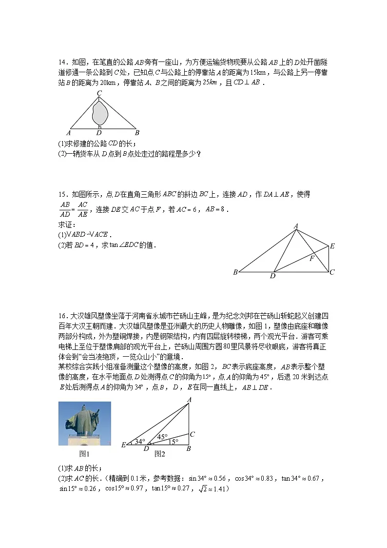 第一章解直角三角形单元检测卷浙教版2025—2026学年九年级数学下册第3页