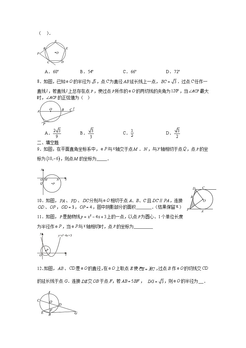 2.1直线与圆的位置关系课后培优提升训练浙教版2025—2026学年九年级数学下册第2页