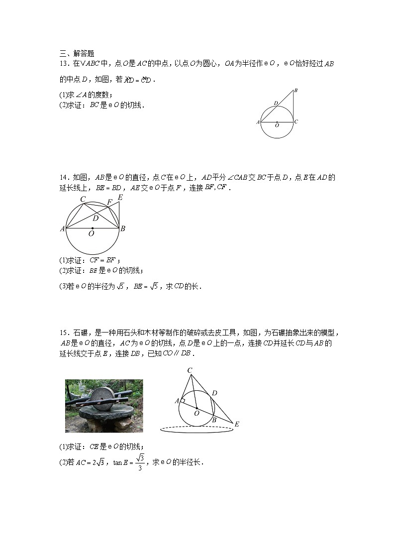 2.1直线与圆的位置关系课后培优提升训练浙教版2025—2026学年九年级数学下册第3页