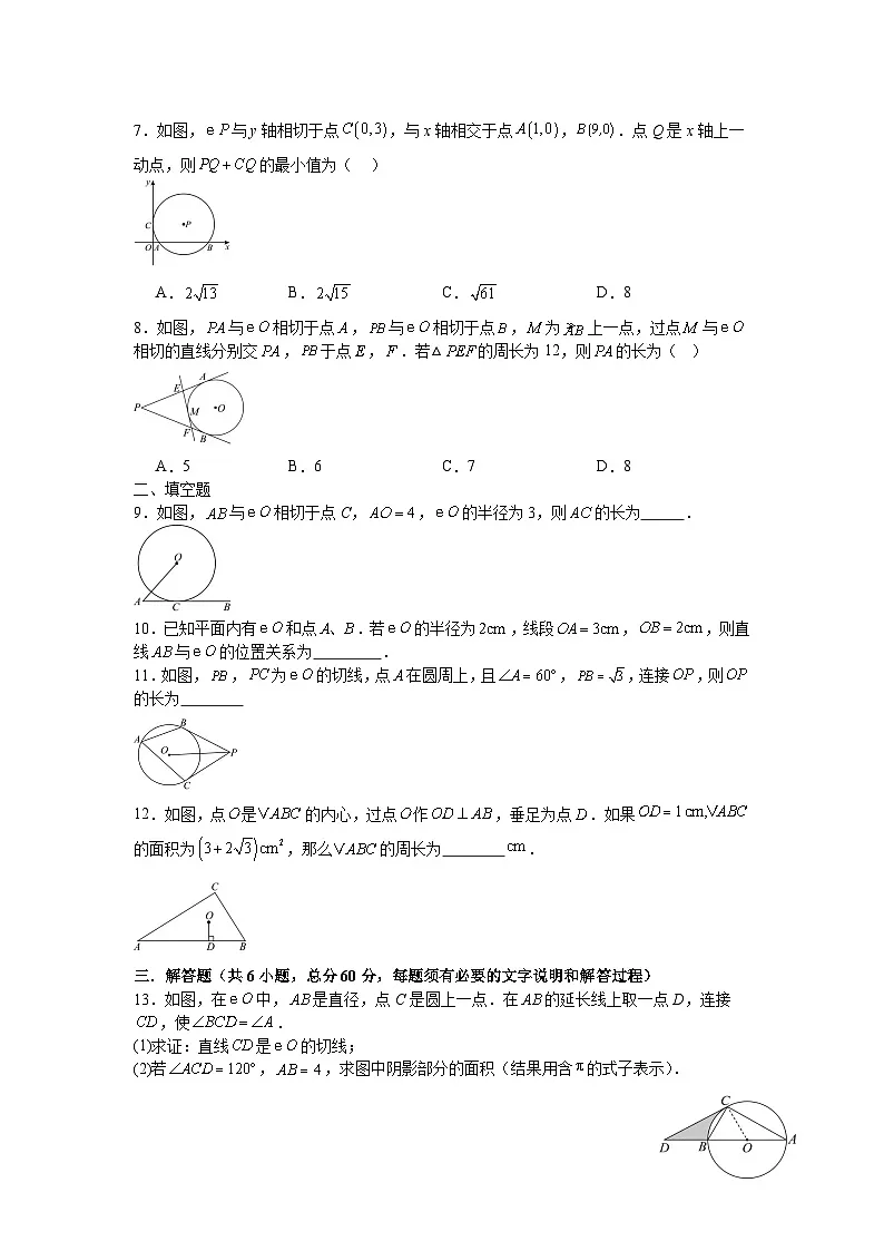 第二章直线与圆的位置关系单元检测卷浙教版2025—2026学年九年级数学下册第2页